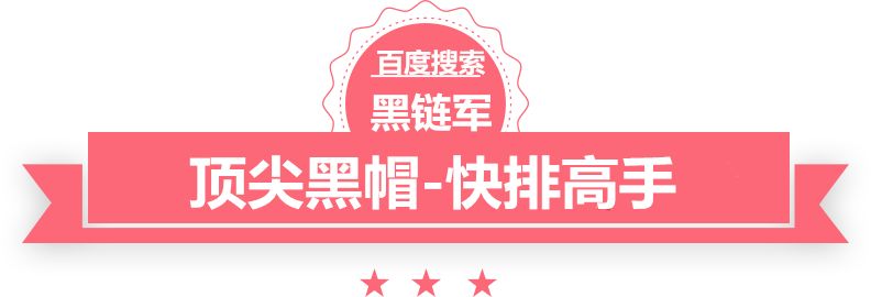 澳门版全年免费大全黑帽seo培训